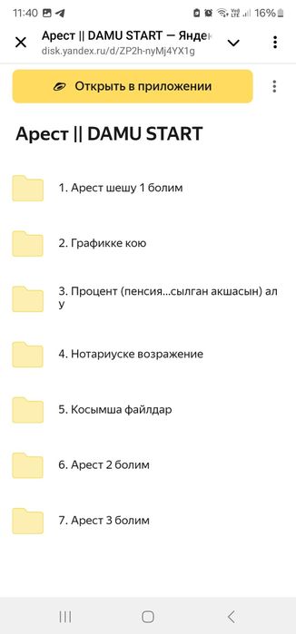 Книга сауатынды аш