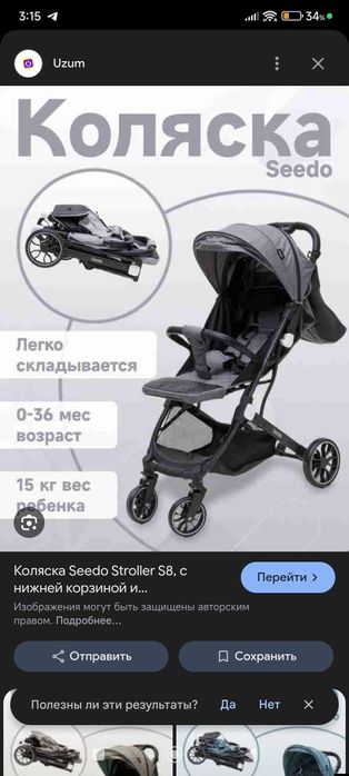 Коляска прогулочная