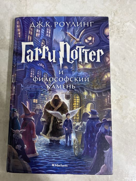Гарри Поттер и философский камень