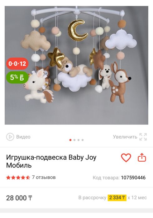 Игрушка подвеска