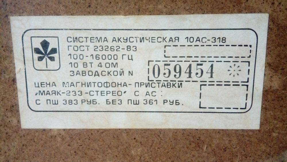 Корпуса от колонок СССР