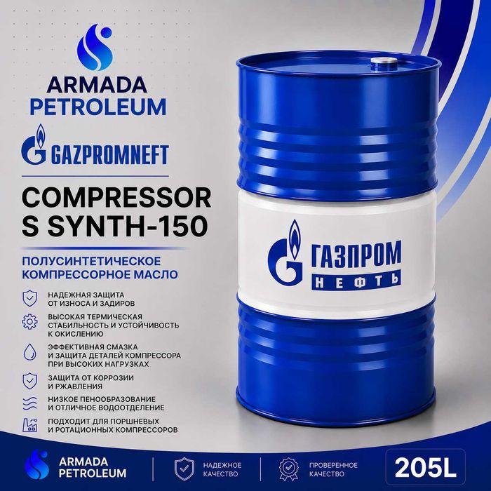 Gazpromneft Compressor S Synth-150
