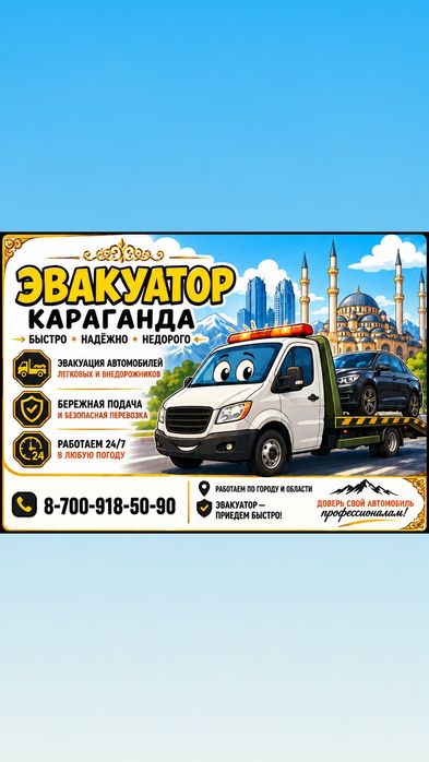 Эвакуатор Караганда 24/7