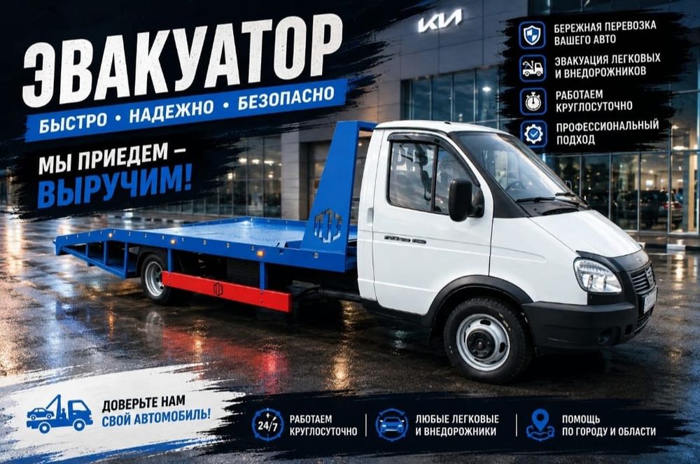 Эвакуатор не дорого!
