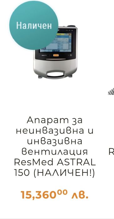 Resmed Astral 150