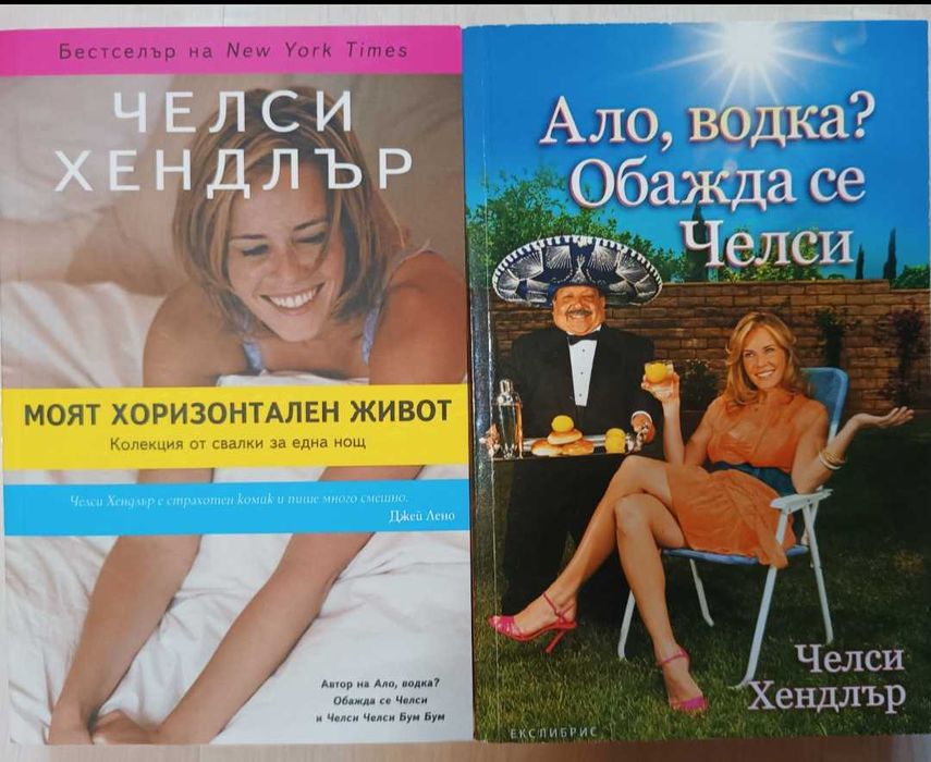 Чиклити, романи по 8лв.