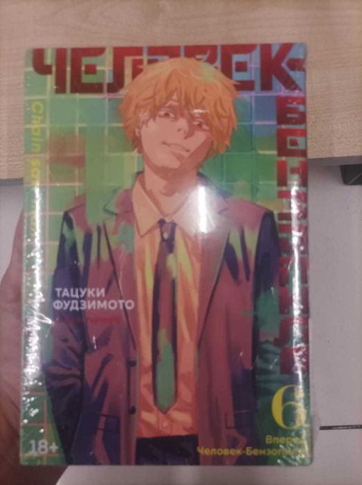 Человек бензопила 6 том