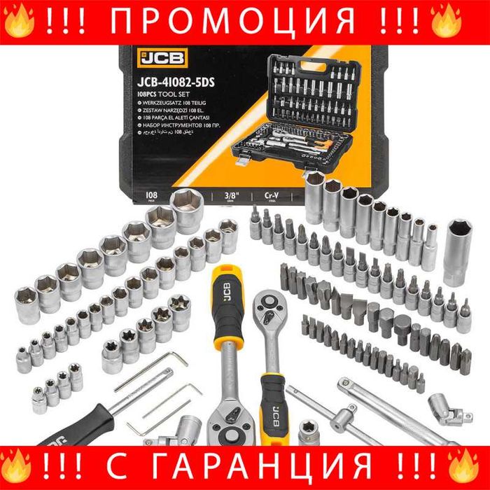 НЕМСКО Гедоре 108 части  1/4'', 3/8'' ,4-22мм JCB + ЛЕД ФЕНЕР