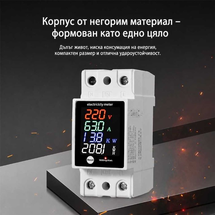 Монофазен електромер 100A DIN шина с цветен LED дисплей 6 в 1 | Волтметър, Амперметър, kWh метър