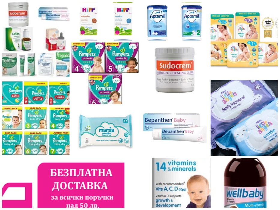 Доставка до адрес в София:памперси от Англия-Little angels, Mamia и др