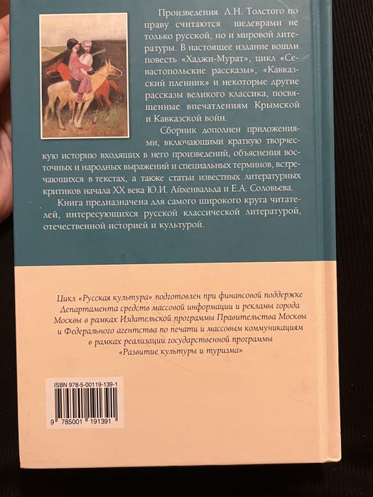 Книга Хаджи Мурат Избранное