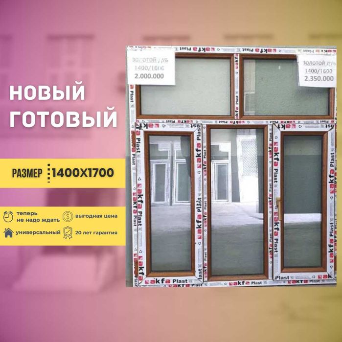 Rom Akfa plast tayyor va buyurtma asosida