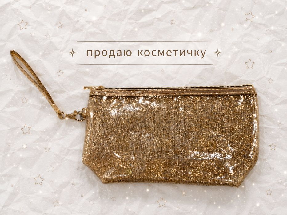 Продаю косьмитичку