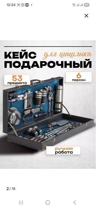 Шашлычный Шампур набор подарочный