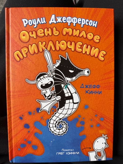 Книга Очень милое приключение