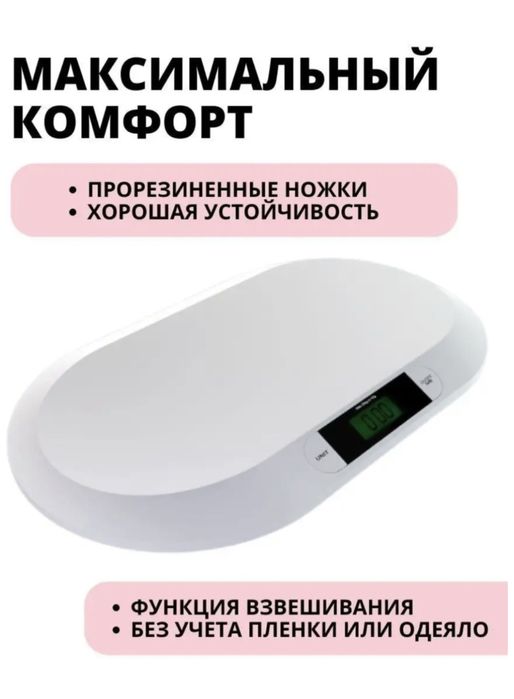 Продам весы для новорожденных