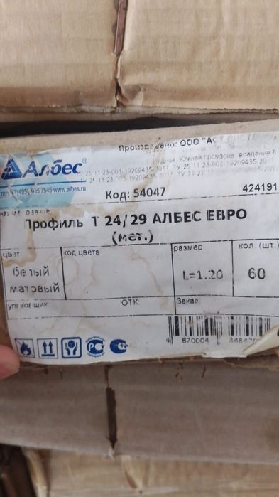 Армстронг 120*60