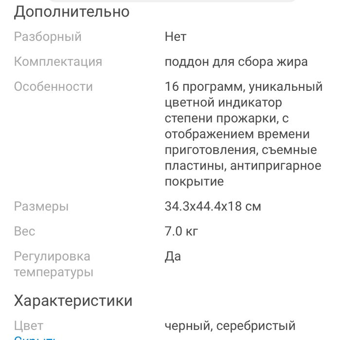 Продам электрогриль Tefal 760D30