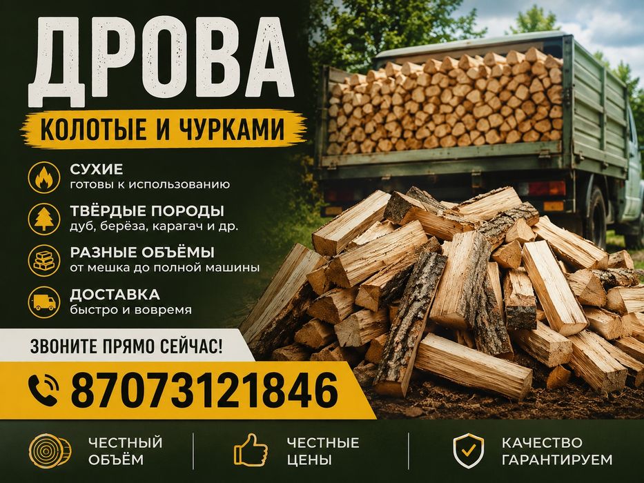 дрова с доставкой по городу
