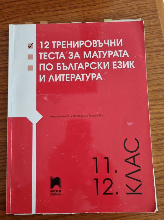 Учебници и помагала по литература