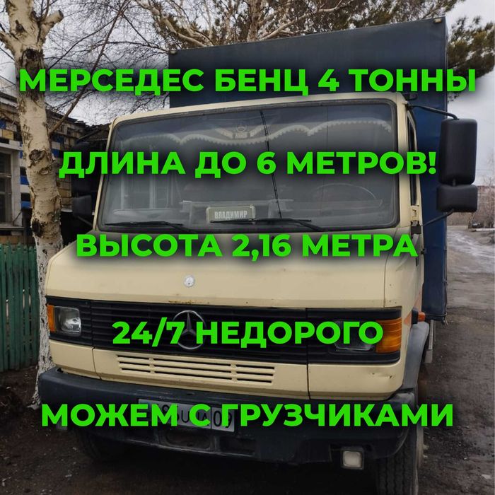 Газель  Бенц услуги Межгород Доставка Грузоперевозки Караганда 4 ТОННЫ