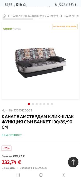 Диван клик клак