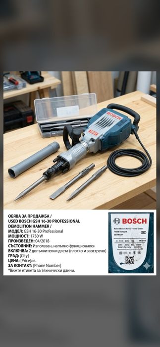 Професионален къртач Bosch GSH 16-30 / Немско качество – 1750W