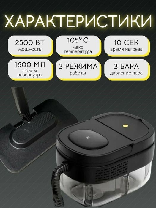 Пароочиститель мощный для уборки дома со шваброй и 11 насадками парова