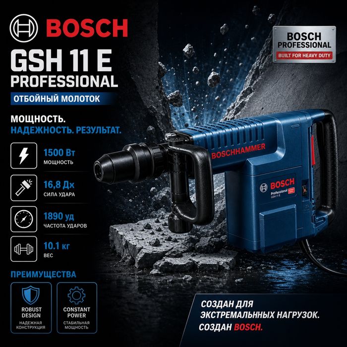 BOSCH original отбойный молоток GSH 11 E
Professiona