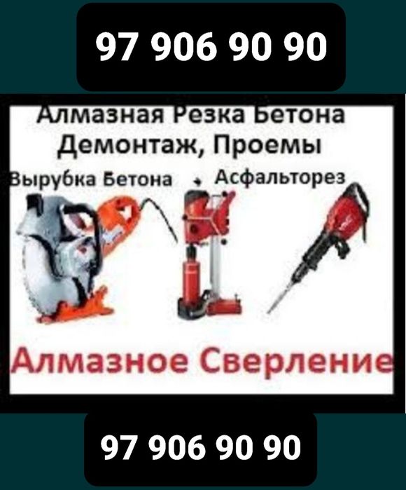 Услуга алмазни бурени бетон кесиш тешиш хизматлари