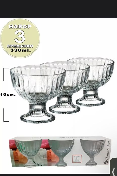 Креманки 3 шт,новые в коробке