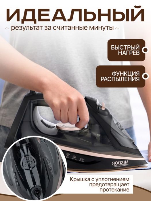 Утюг паровой и утюг отпариватель