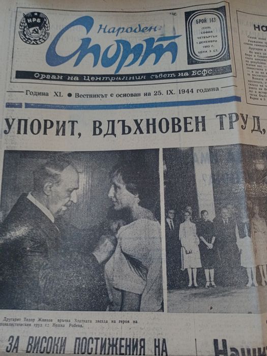 Лот Вестници Народен Спорт 270 Броя!!