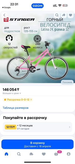 STINGER Велосипед для девочки