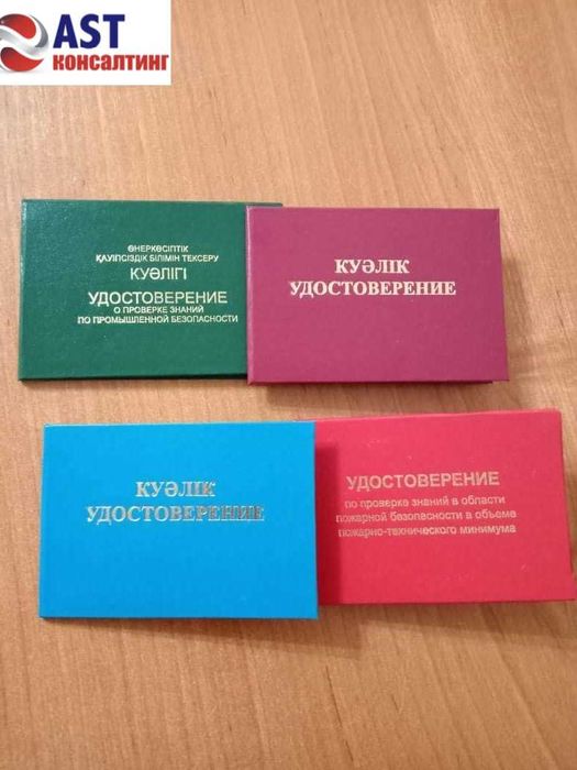 Аттестация рабочих профессий/Корочки/ Биот/ПТМ/Промбез/РВ