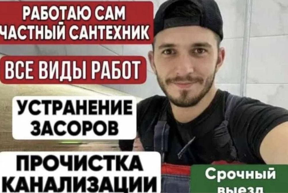 Сантехник Гарантия Качество