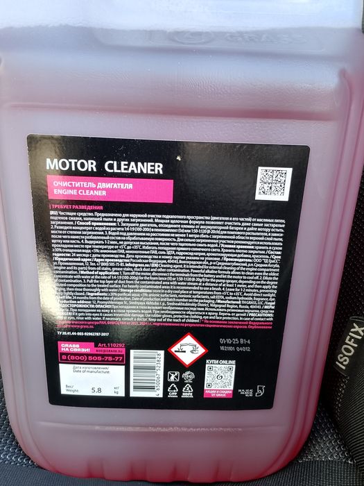 Моторная химия Grass 5 литров