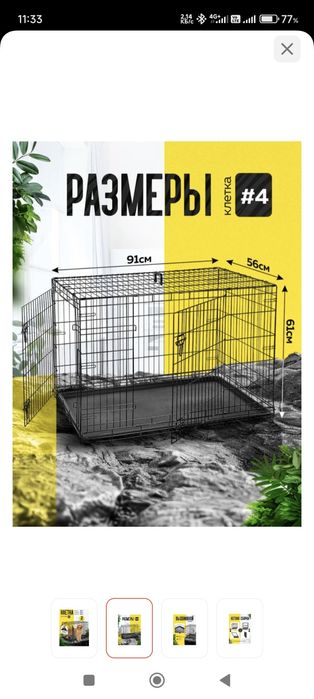 Клетка для собаки