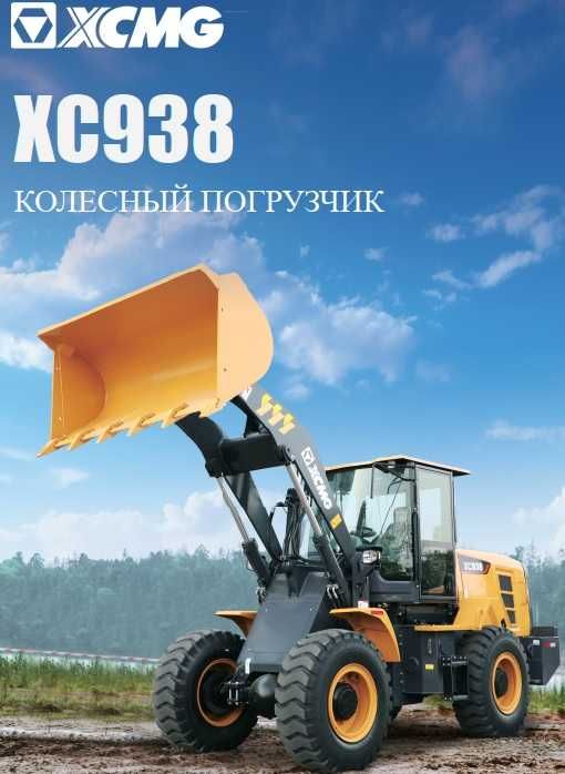 На складе !  Сотилади Погрузчик  2,1  кубовый XCMG XC938 рыч дл стрел
