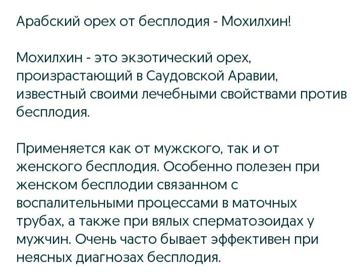 Орешки мохилкин от бесплодия