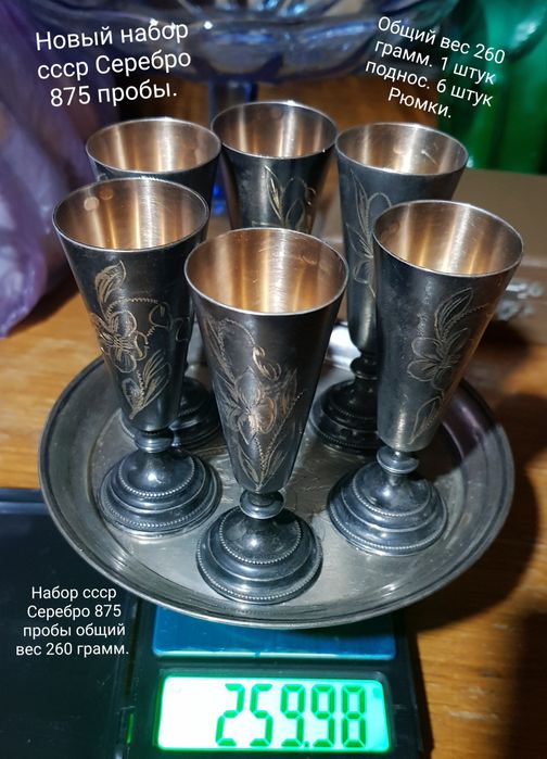 Эксклюзивный Коньячный набор ссср серебро 875 пробы По цене за 1 грамм