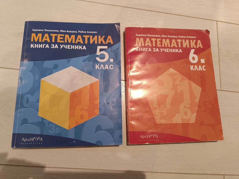 Учебник по математика Книга за ученика 5 клас