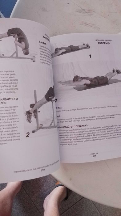 фитнес за мъже Автор: ЛУ СКАЛЪР, фитнес директор на MEN’S HEAL