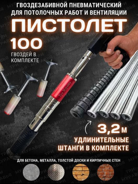 Дюбель пистолеты. Dubl mixni otish uchun pistolet