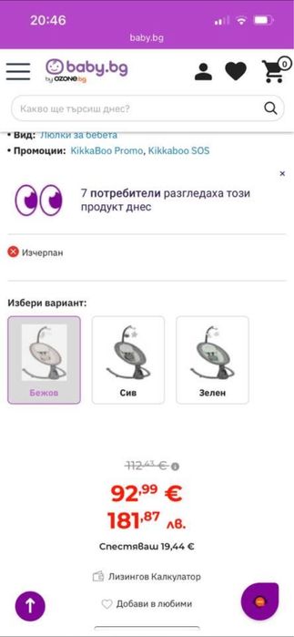 Електрическа люлка