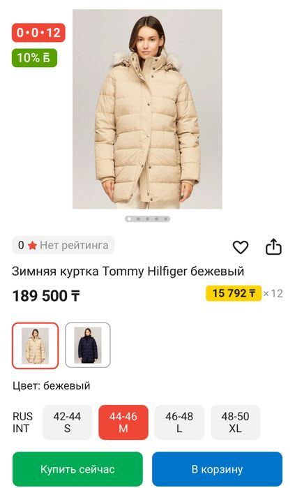 Зимняя куртка Tommy Hilfiger