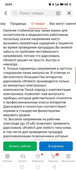 Продам дарсенваль.