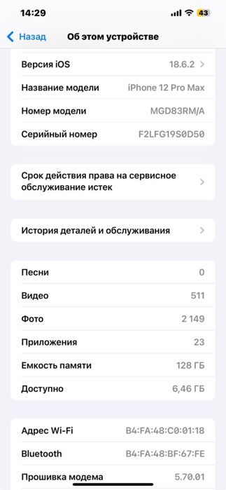 Айфон 12 pro max