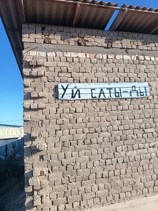 Часть дома мкр Байтерек 1