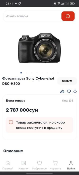 Sony dsc-h300 cyber shot